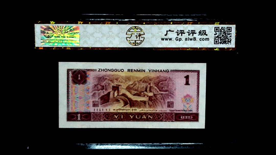 1996 年壹圆
