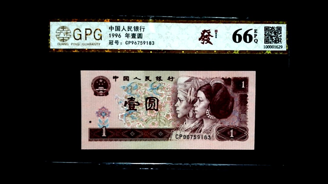 1996 年壹圆