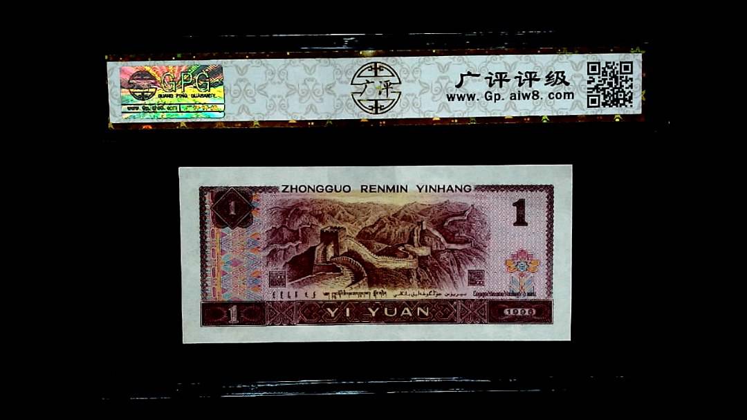 1996 年壹圆
