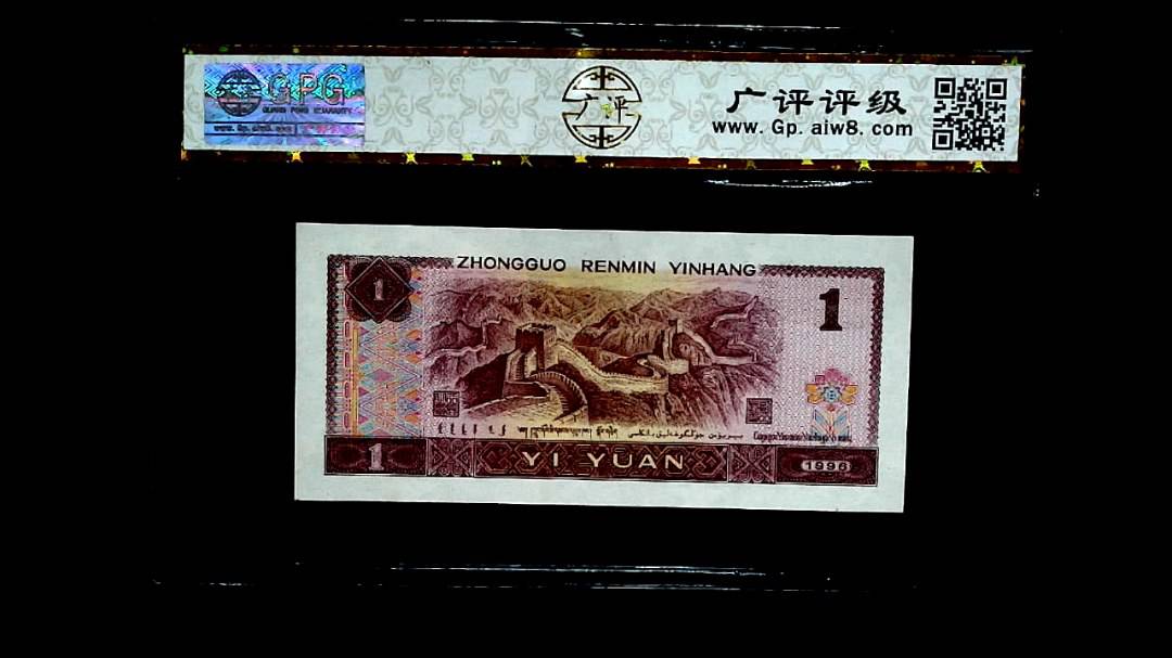 1996 年壹圆
