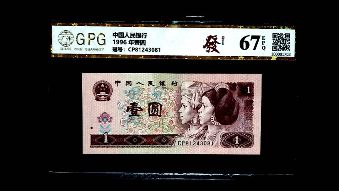 1996 年壹圆