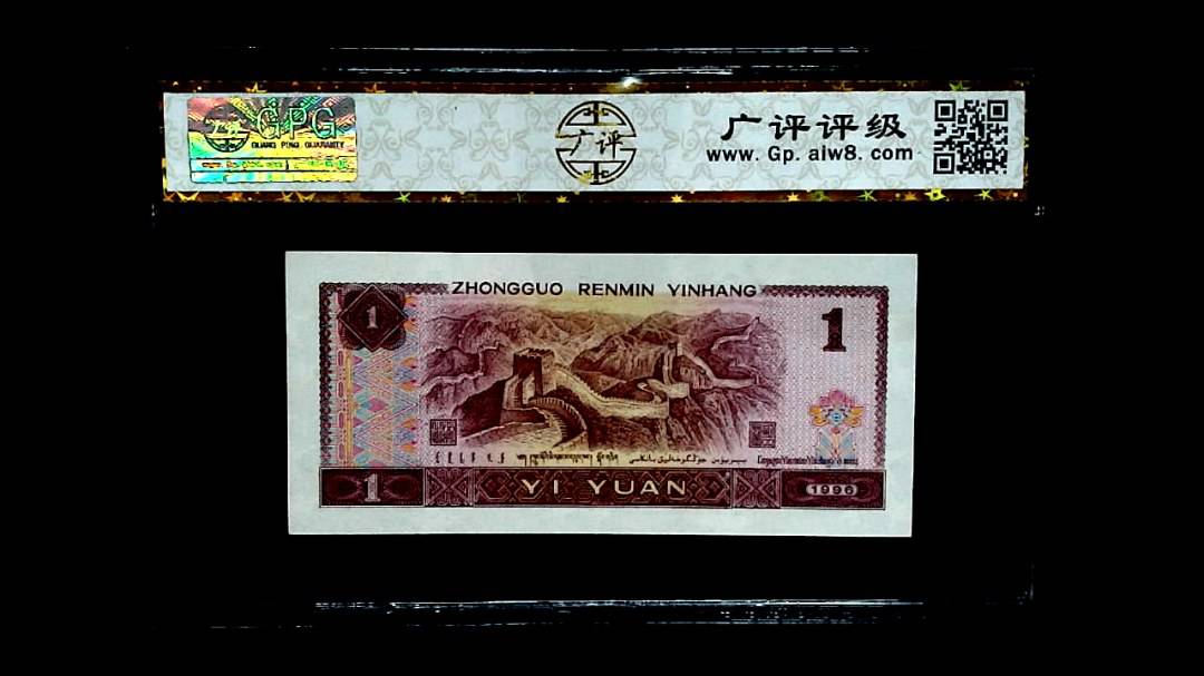 1996 年壹圆