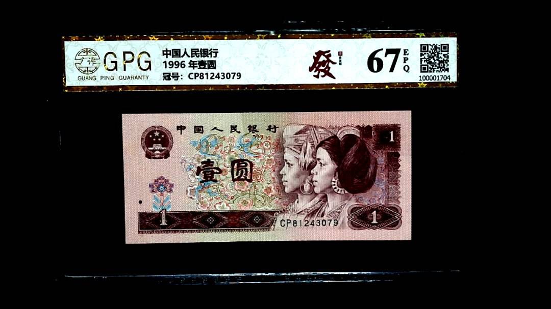 1996 年壹圆