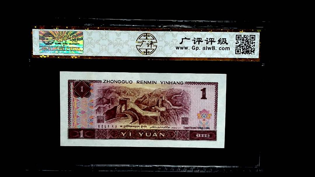 1996 年壹圆