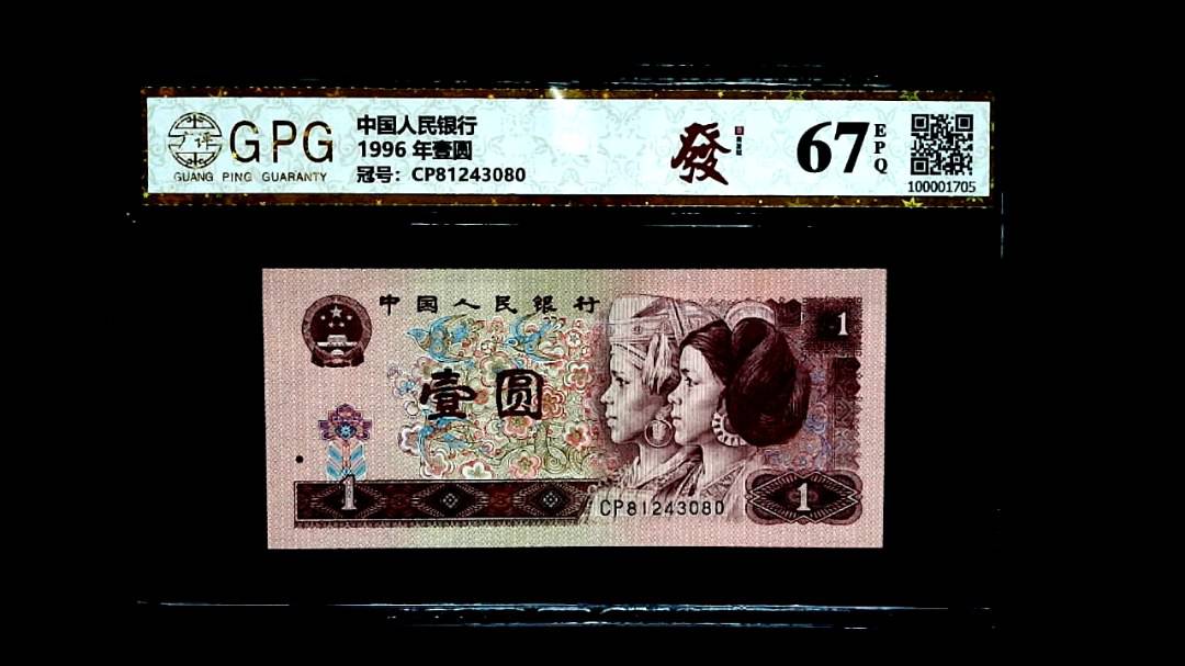 1996 年壹圆