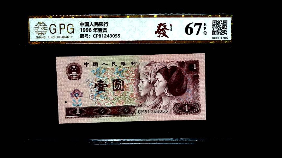 1996 年壹圆