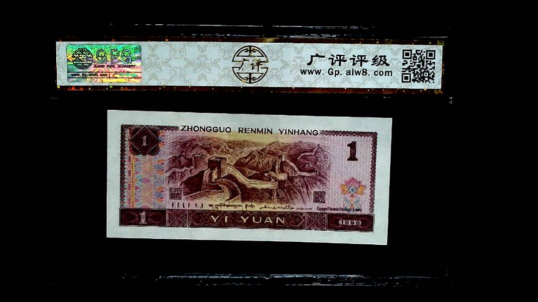 1996 年壹圆