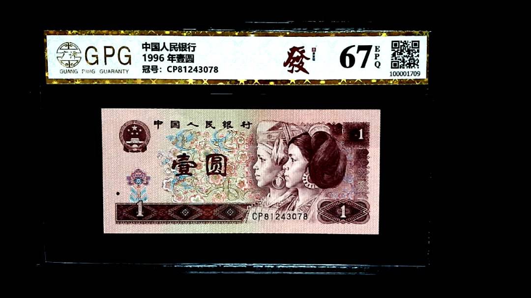 1996 年壹圆