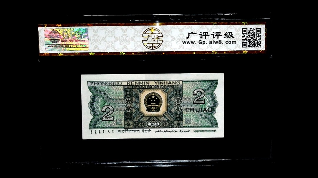 1980年貳角(青绿美翠)