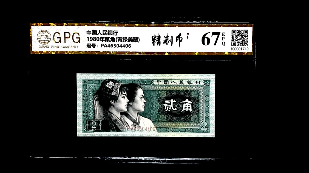 1980年貳角(青绿美翠)