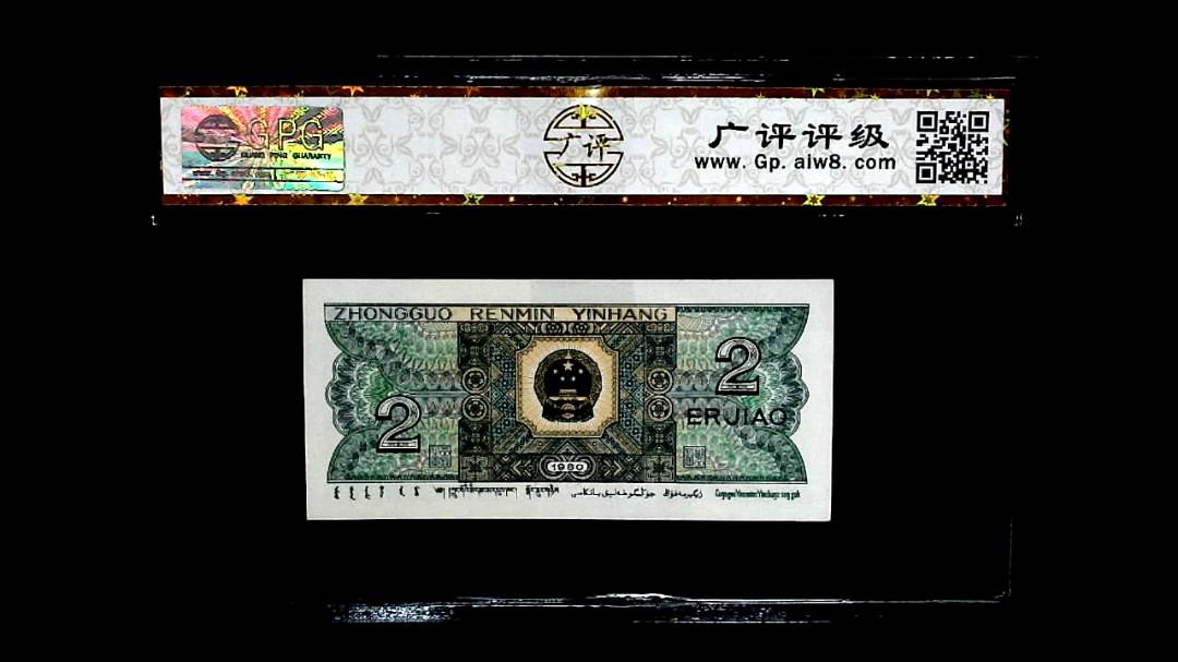 1980年貳角(青绿美翠)