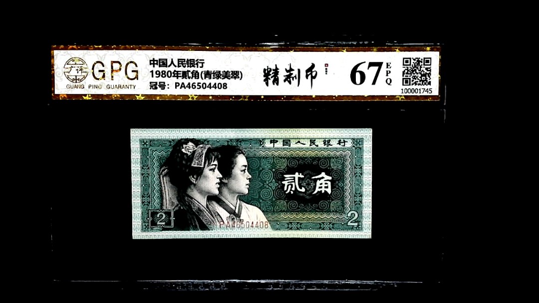 1980年貳角(青绿美翠)