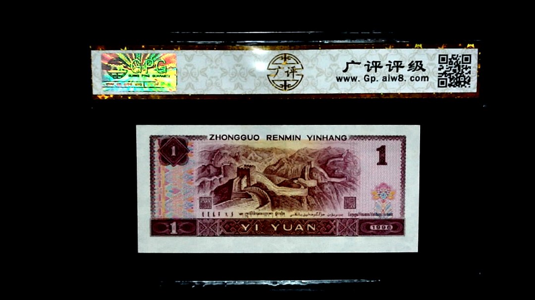 1996 年壹圆