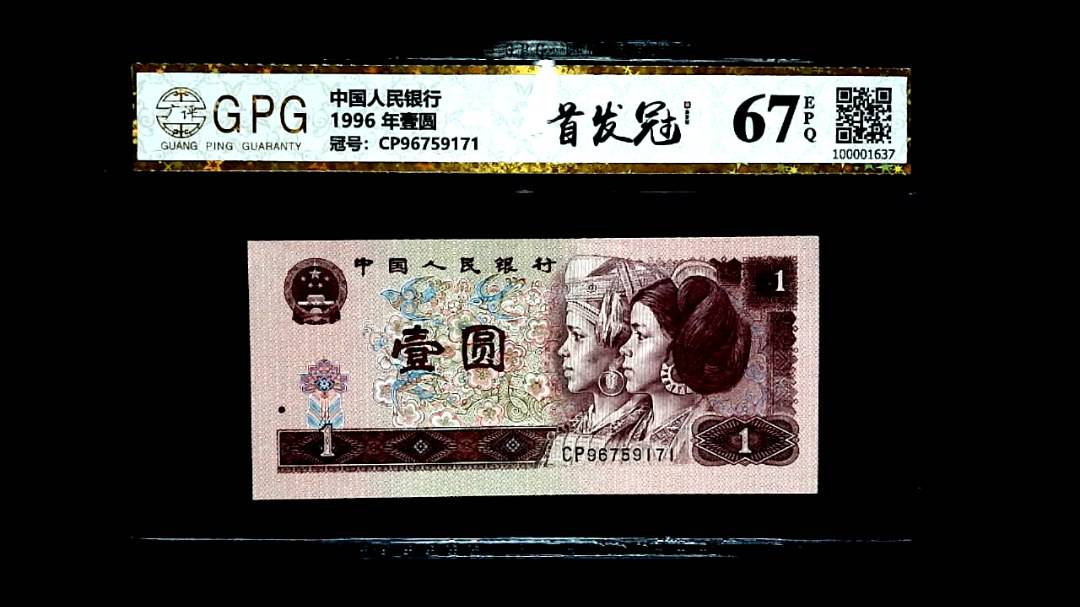 1996 年壹圆