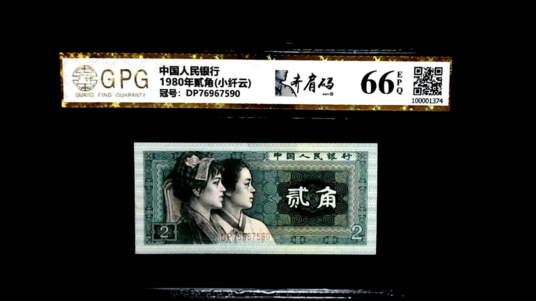 1980年貳角(小纤云)