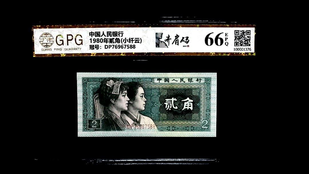 1980年貳角(小纤云)