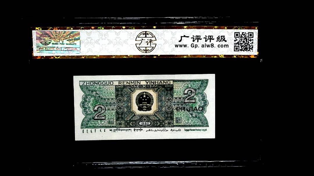 1980年貳角(小纤云)