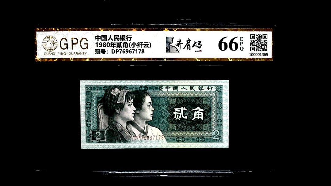 1980年貳角(小纤云)