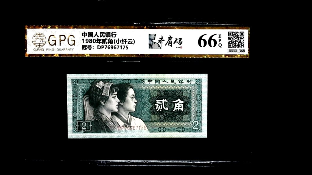 1980年貳角(小纤云)