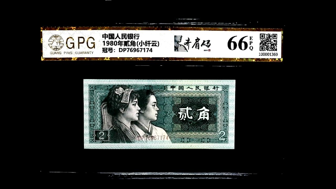 1980年貳角(小纤云)