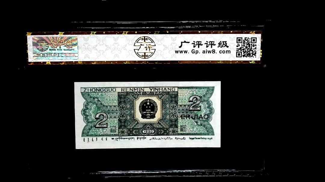 1980年貳角(小纤云)