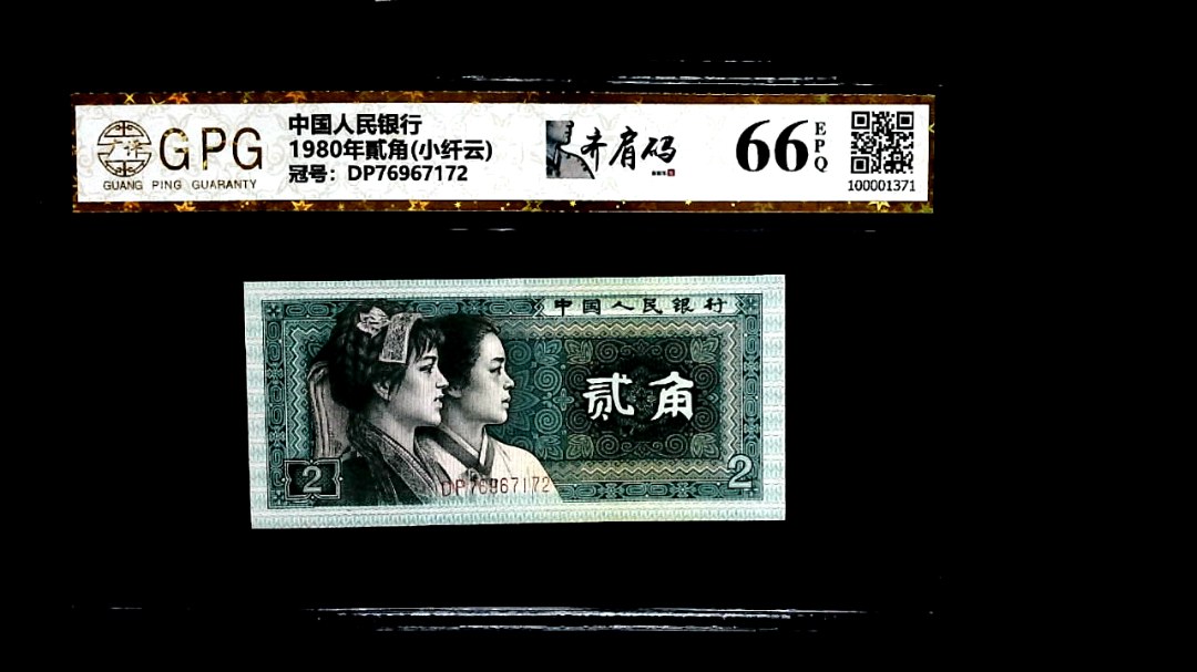 1980年貳角(小纤云)