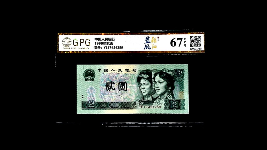 1990年貳圆