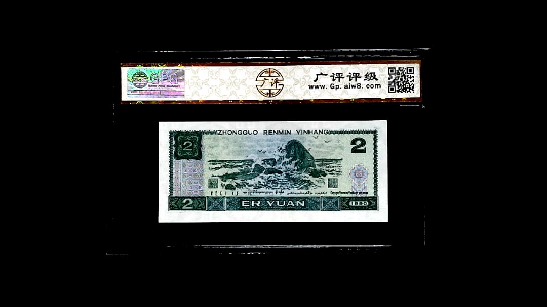 1990年貳圆