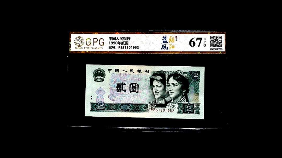 1990年貳圆