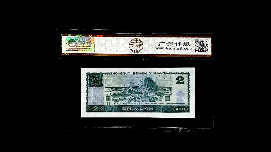 1990年貳圆