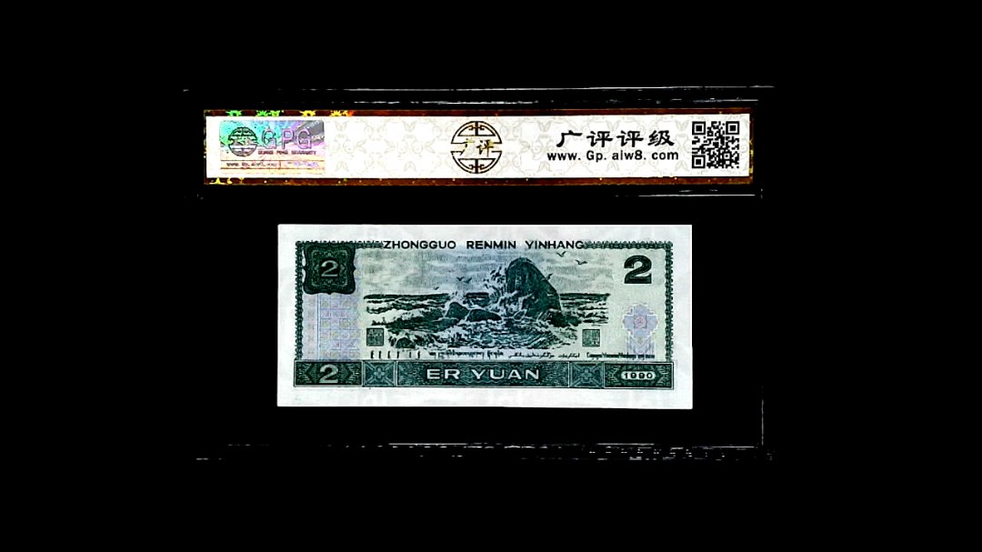 1990年貳圆