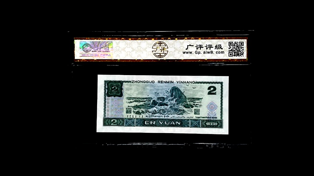 1990年貳圆