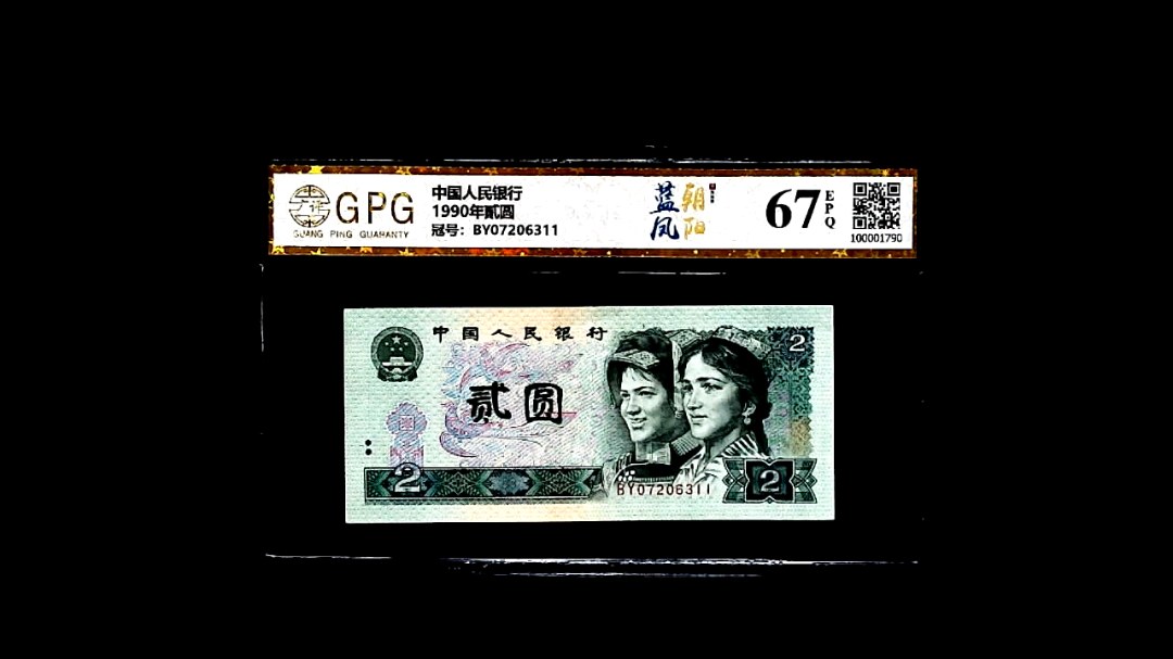1990年貳圆