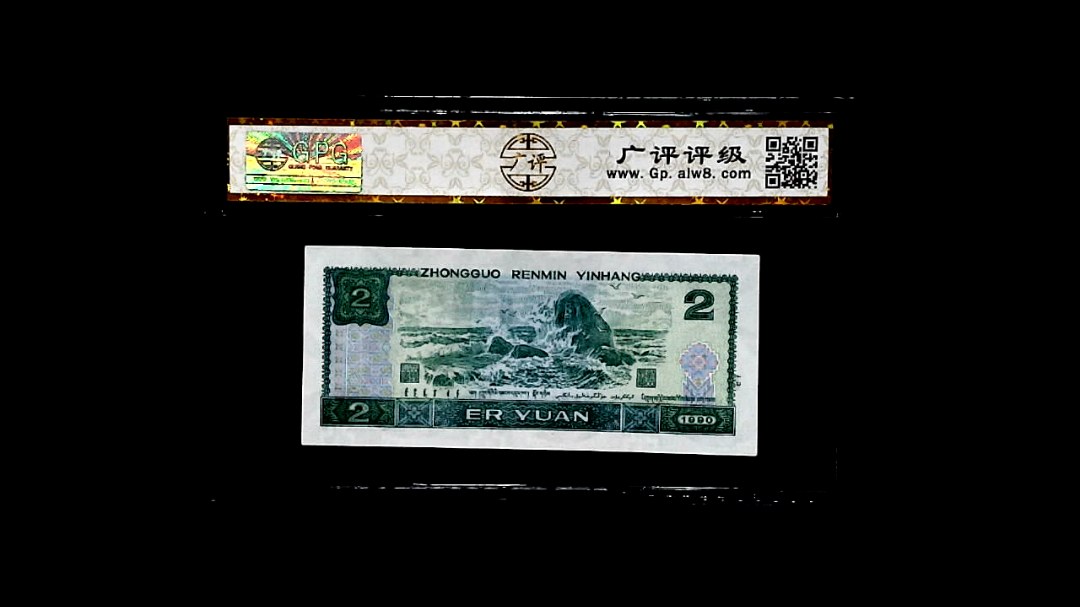 1990年貳圆