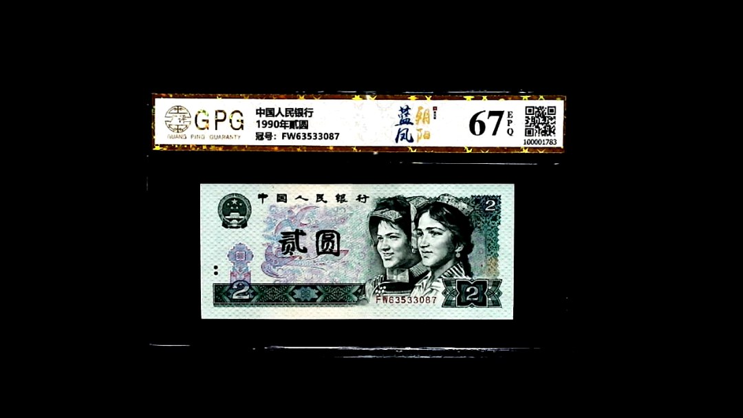 1990年貳圆