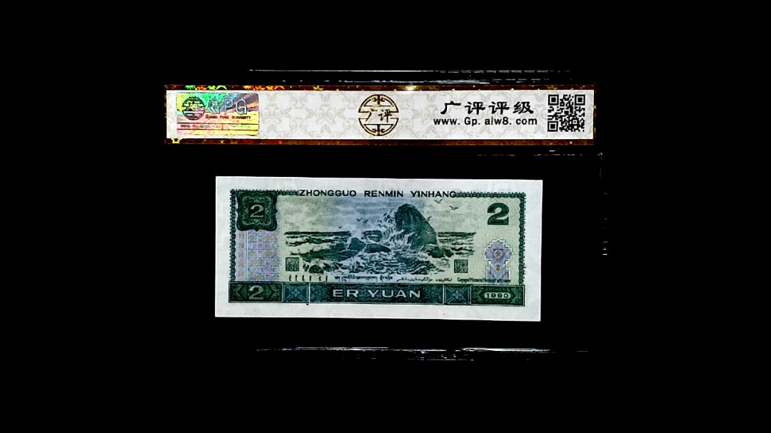 1990年貳圆