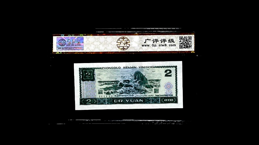 1990年貳圆