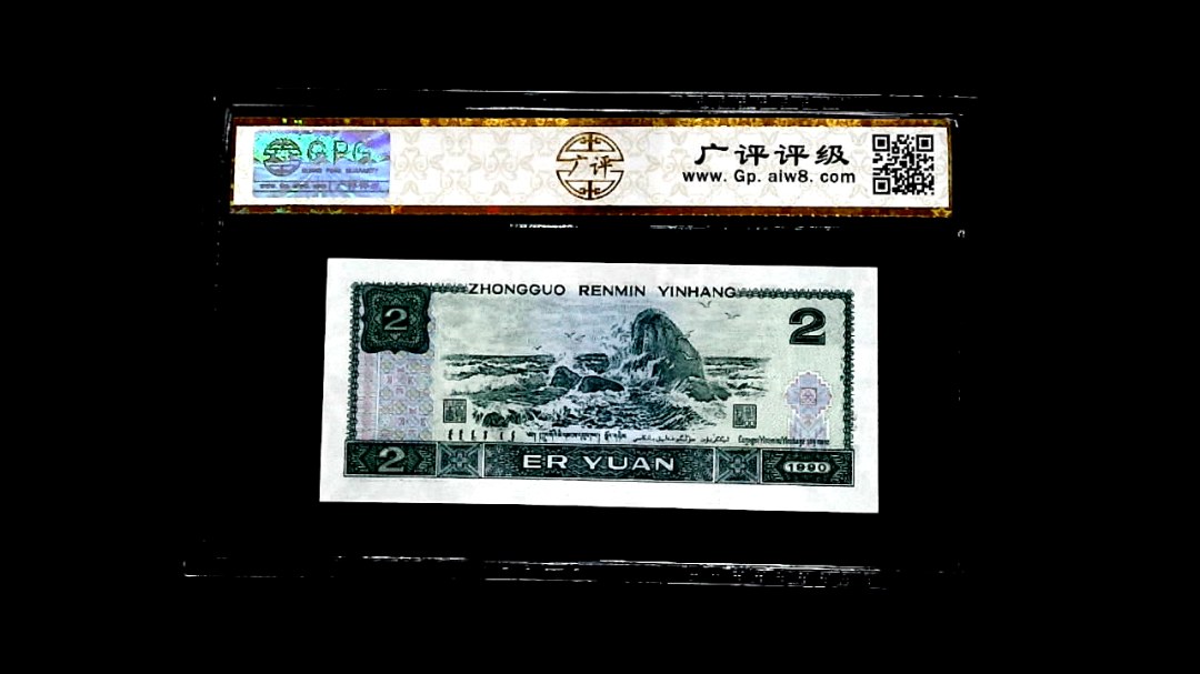 1990年貳圆