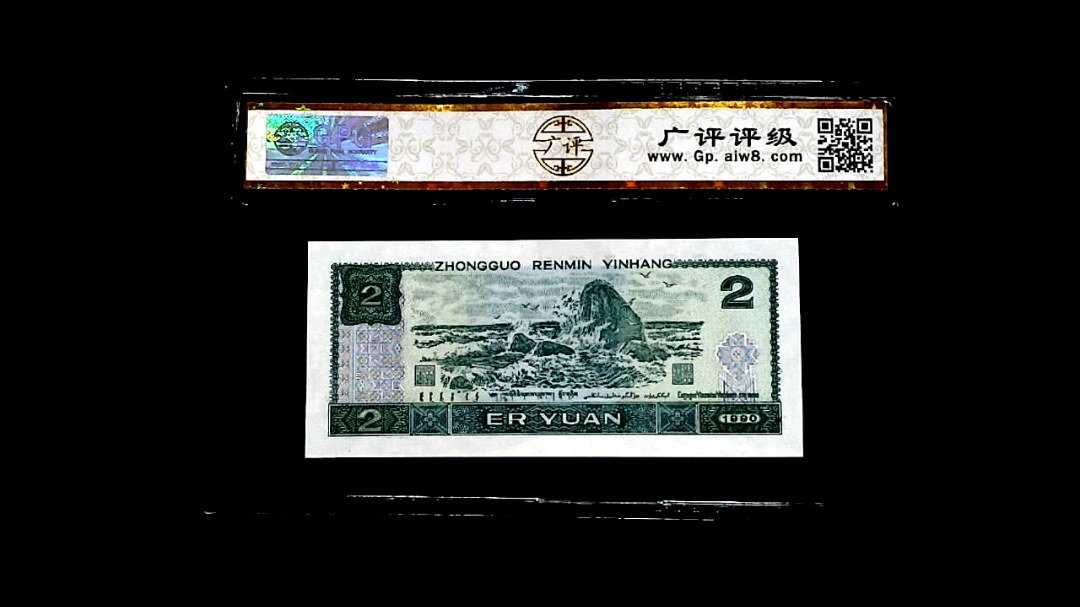 1990年貳圆