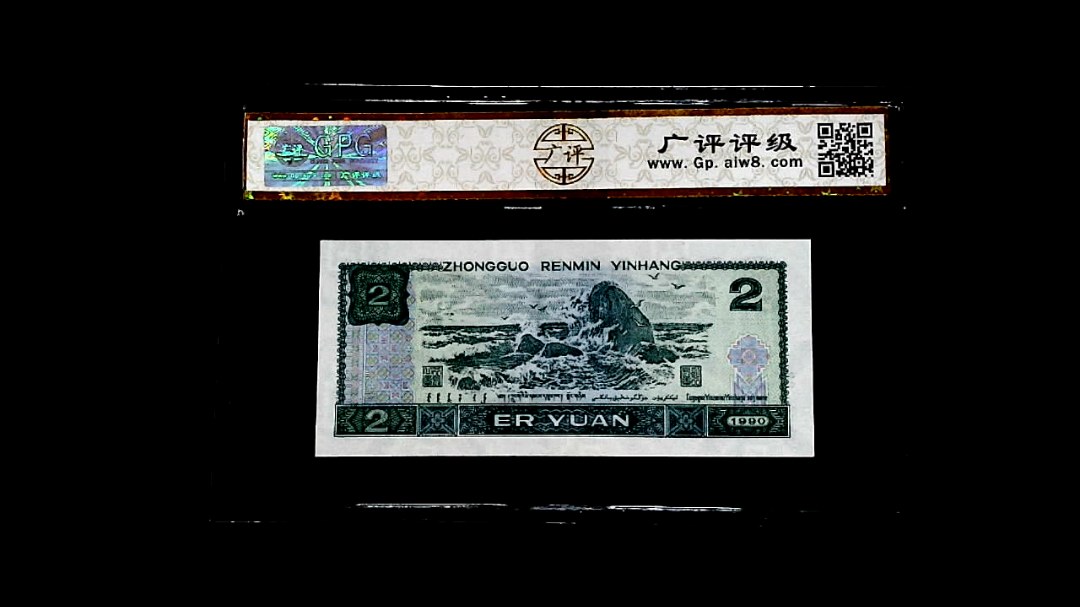 1990年貳圆