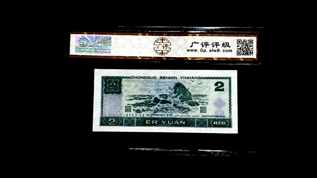 1990年貳圆