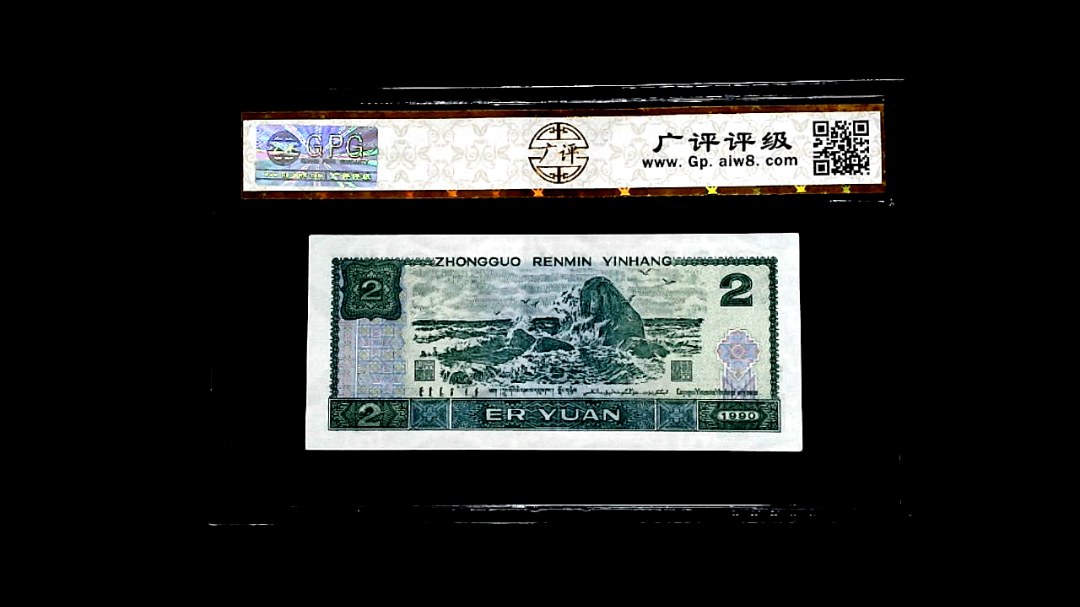 1990年貳圆