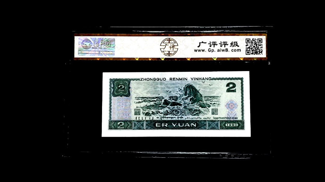 1990年貳圆