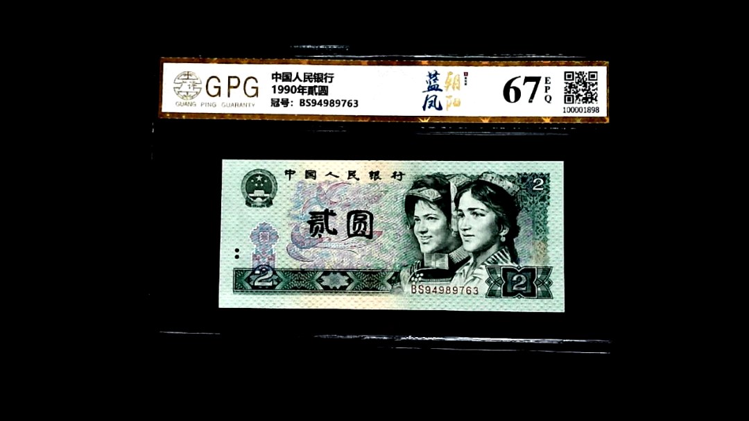 1990年貳圆