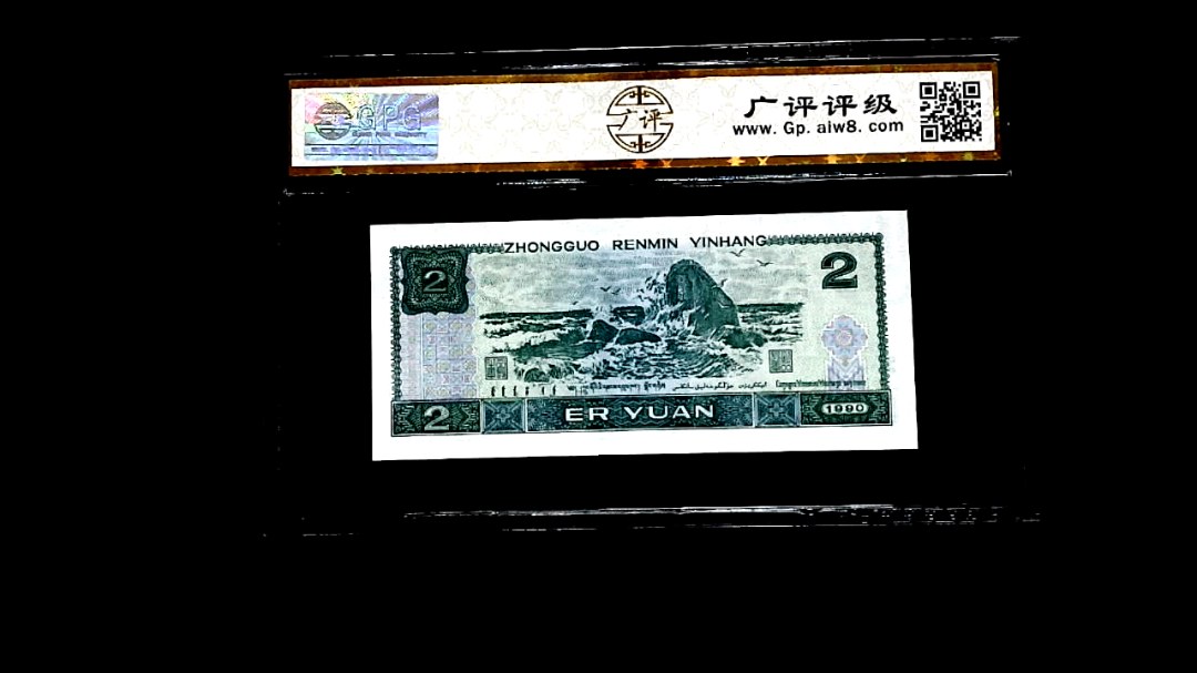 1990年貳圆