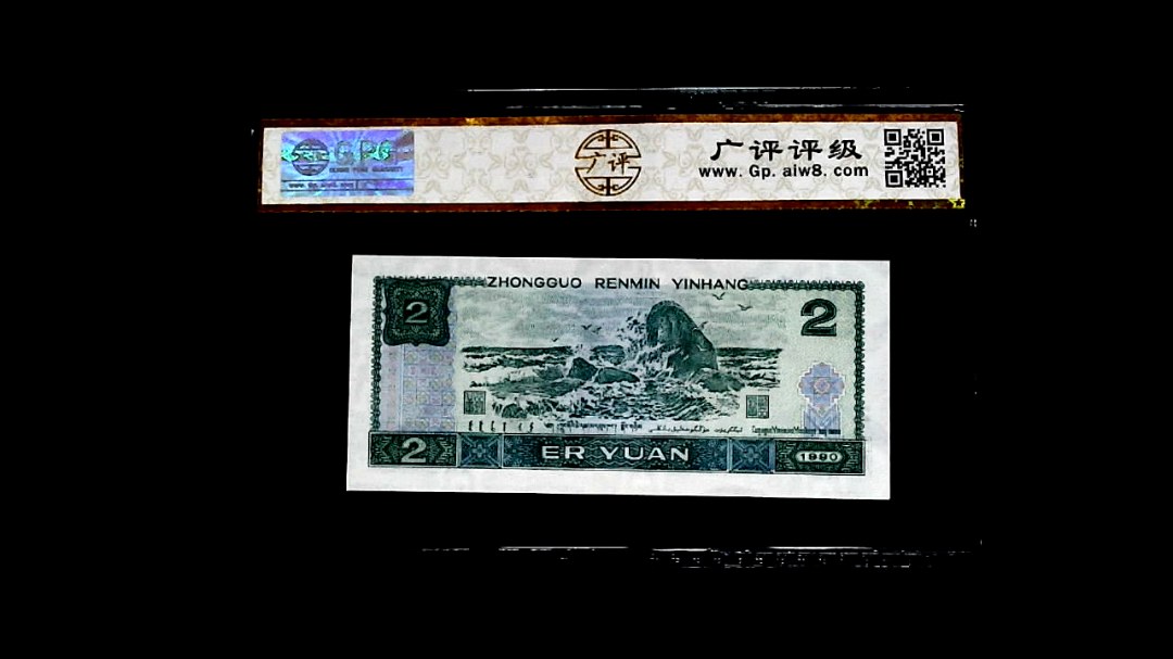 1990年貳圆