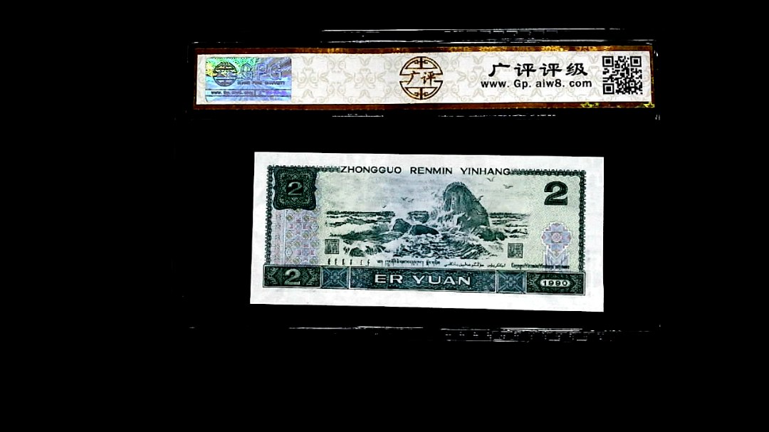 1990年貳圆