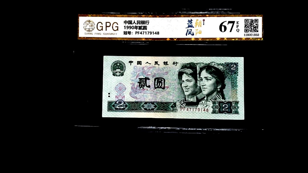 1990年貳圆