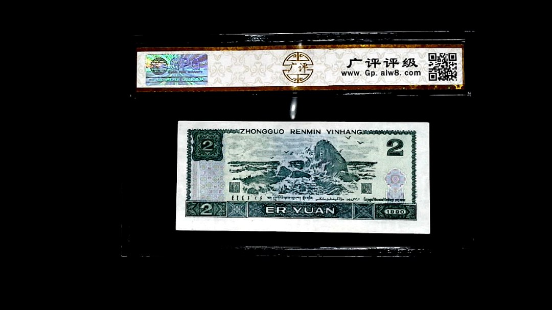 1990年貳圆