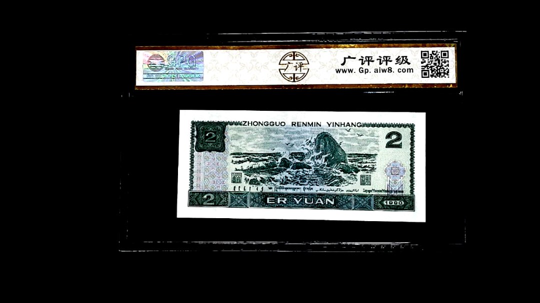 1990年貳圆